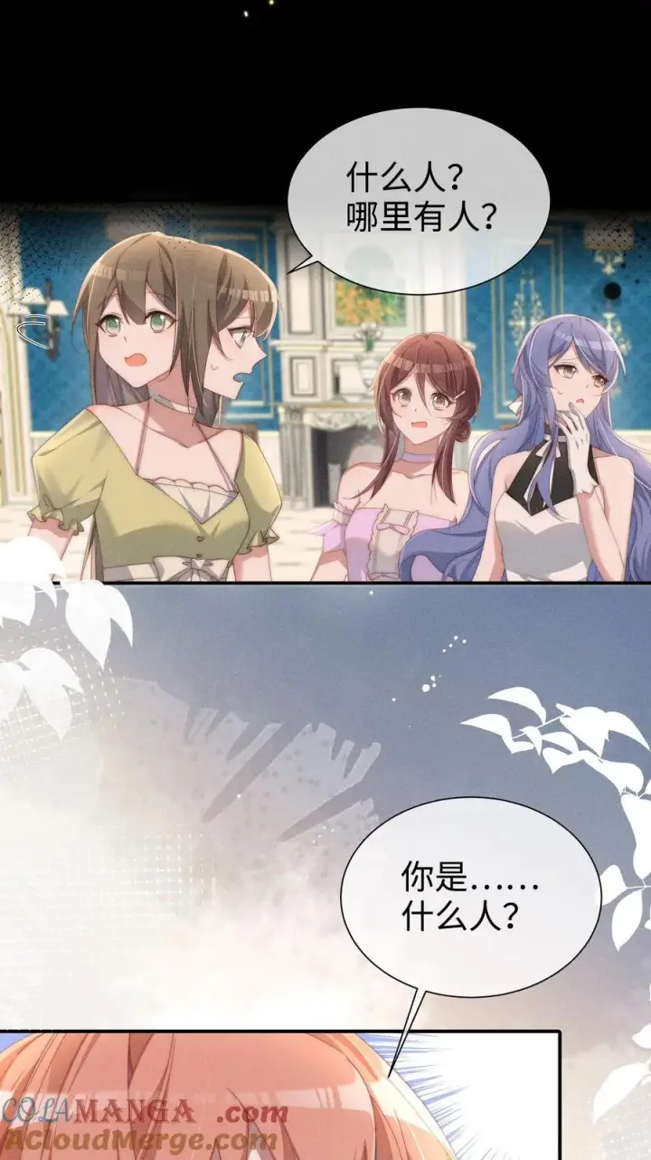 漫画《身为恶役女配的我养成病娇女主很正常吧？！》029 我来保护你第15张图