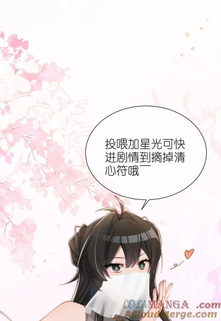 漫画《身为恶役女配的我养成病娇女主很正常吧？！》029 我来保护你第39张图