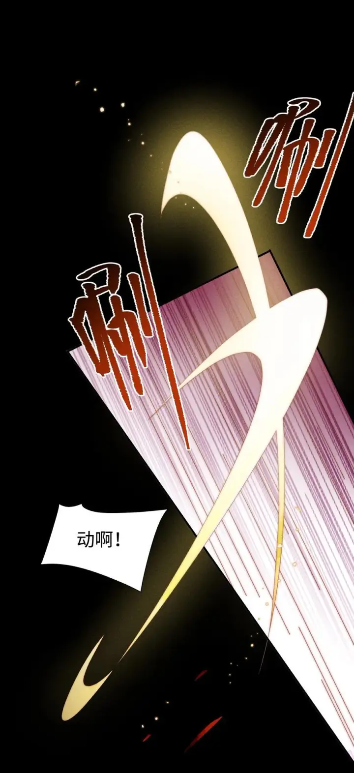 漫画《身为恶役女配的我养成病娇女主很正常吧？！》030 动她的人，都得死第12张图