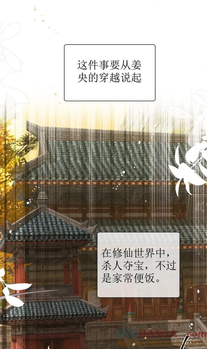 漫画《身为恶役女配的我养成病娇女主很正常吧？！》030 动她的人，都得死第15张图