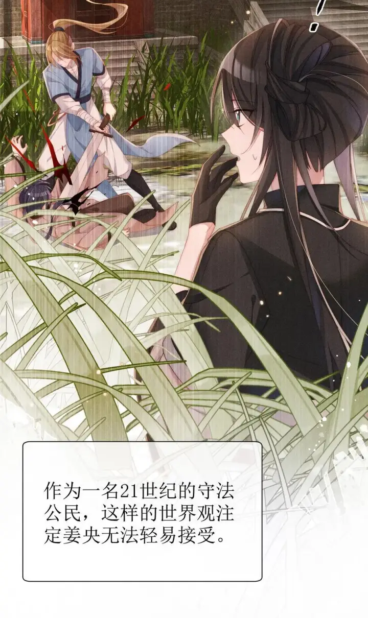 漫画《身为恶役女配的我养成病娇女主很正常吧？！》030 动她的人，都得死第16张图