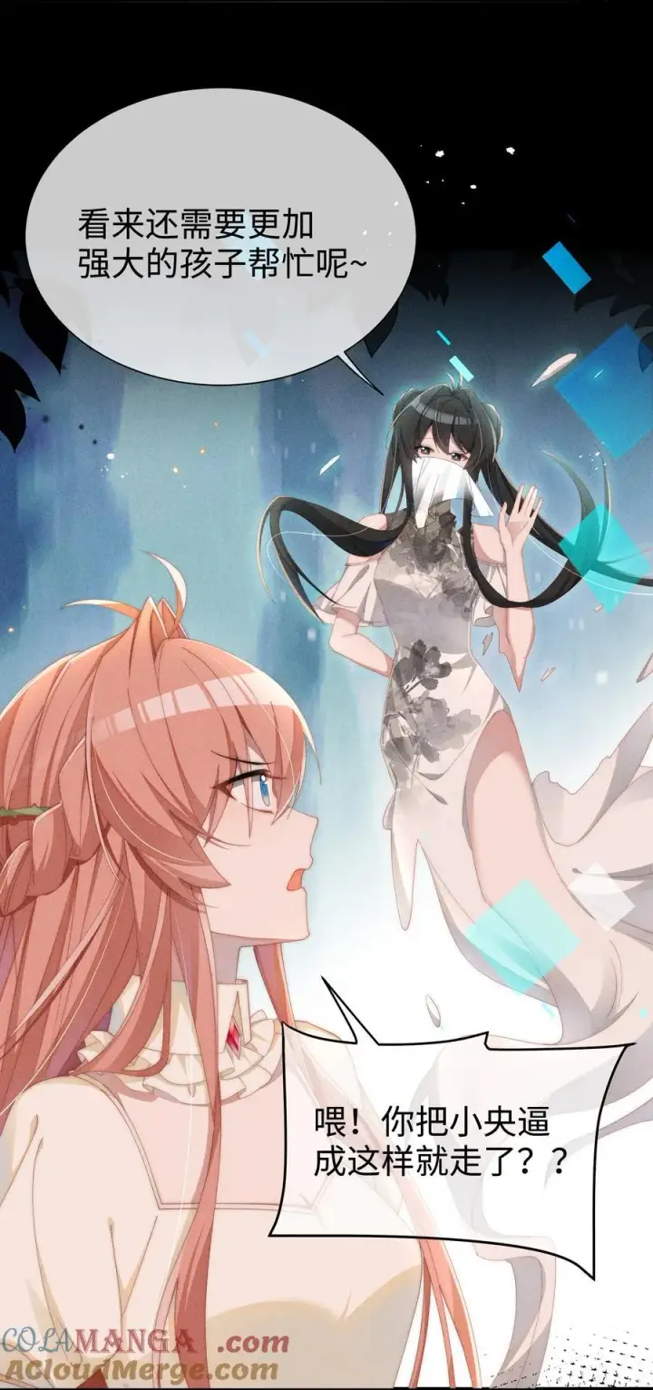漫画《身为恶役女配的我养成病娇女主很正常吧？！》030 动她的人，都得死第25张图