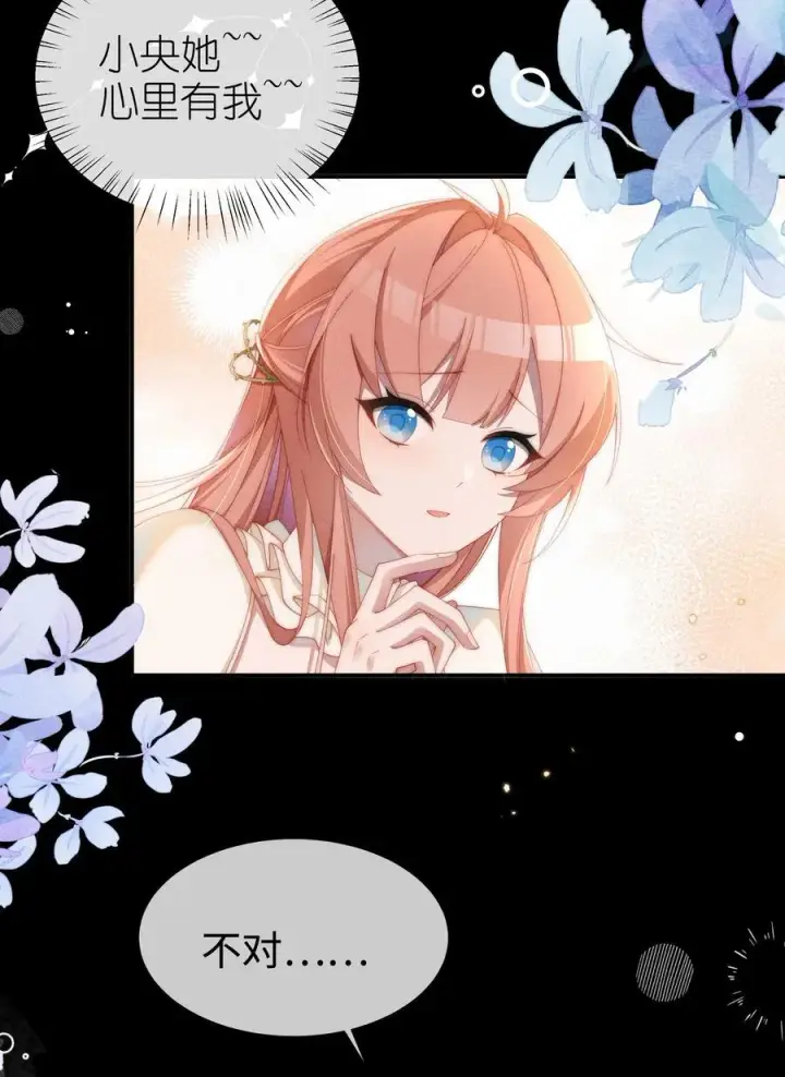 漫画《身为恶役女配的我养成病娇女主很正常吧？！》030 动她的人，都得死第4张图