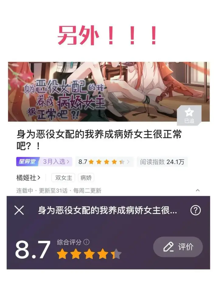 漫画《身为恶役女配的我养成病娇女主很正常吧？！》030 动她的人，都得死第42张图