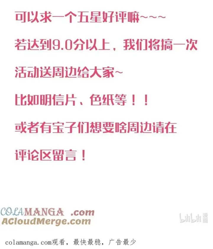 漫画《身为恶役女配的我养成病娇女主很正常吧？！》030 动她的人，都得死第43张图