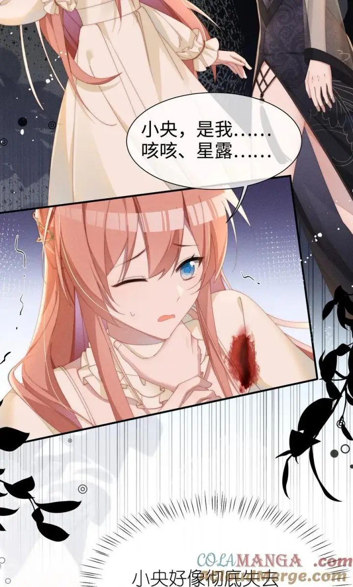 漫画《身为恶役女配的我养成病娇女主很正常吧？！》031 小央真是~~太可爱了！！第11张图