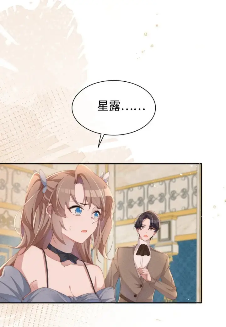 漫画《身为恶役女配的我养成病娇女主很正常吧？！》031 小央真是~~太可爱了！！第2张图