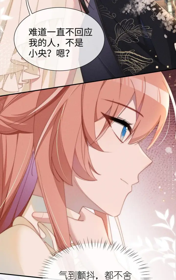 漫画《身为恶役女配的我养成病娇女主很正常吧？！》031 小央真是~~太可爱了！！第24张图