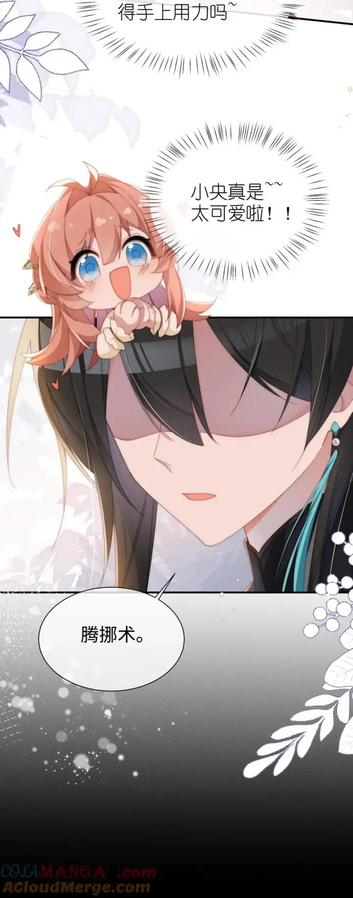 漫画《身为恶役女配的我养成病娇女主很正常吧？！》031 小央真是~~太可爱了！！第25张图