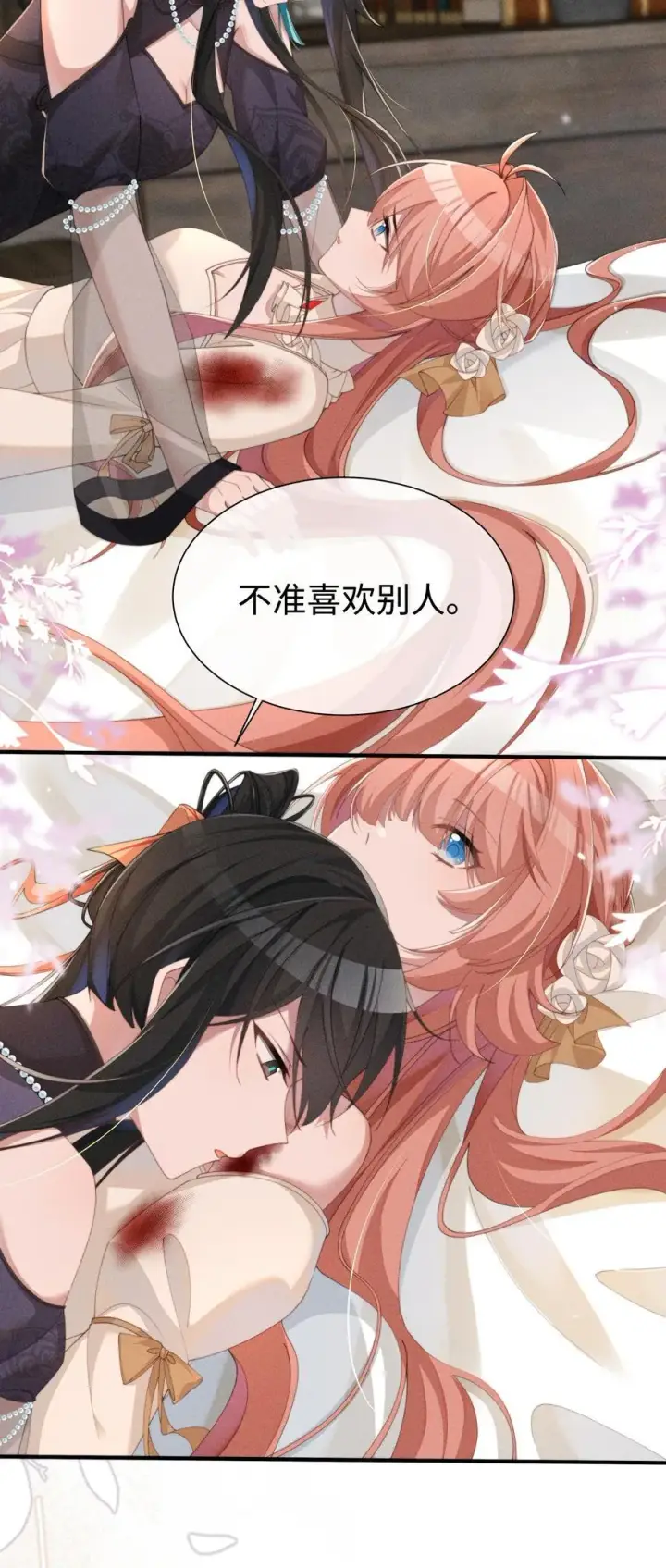 漫画《身为恶役女配的我养成病娇女主很正常吧？！》031 小央真是~~太可爱了！！第32张图