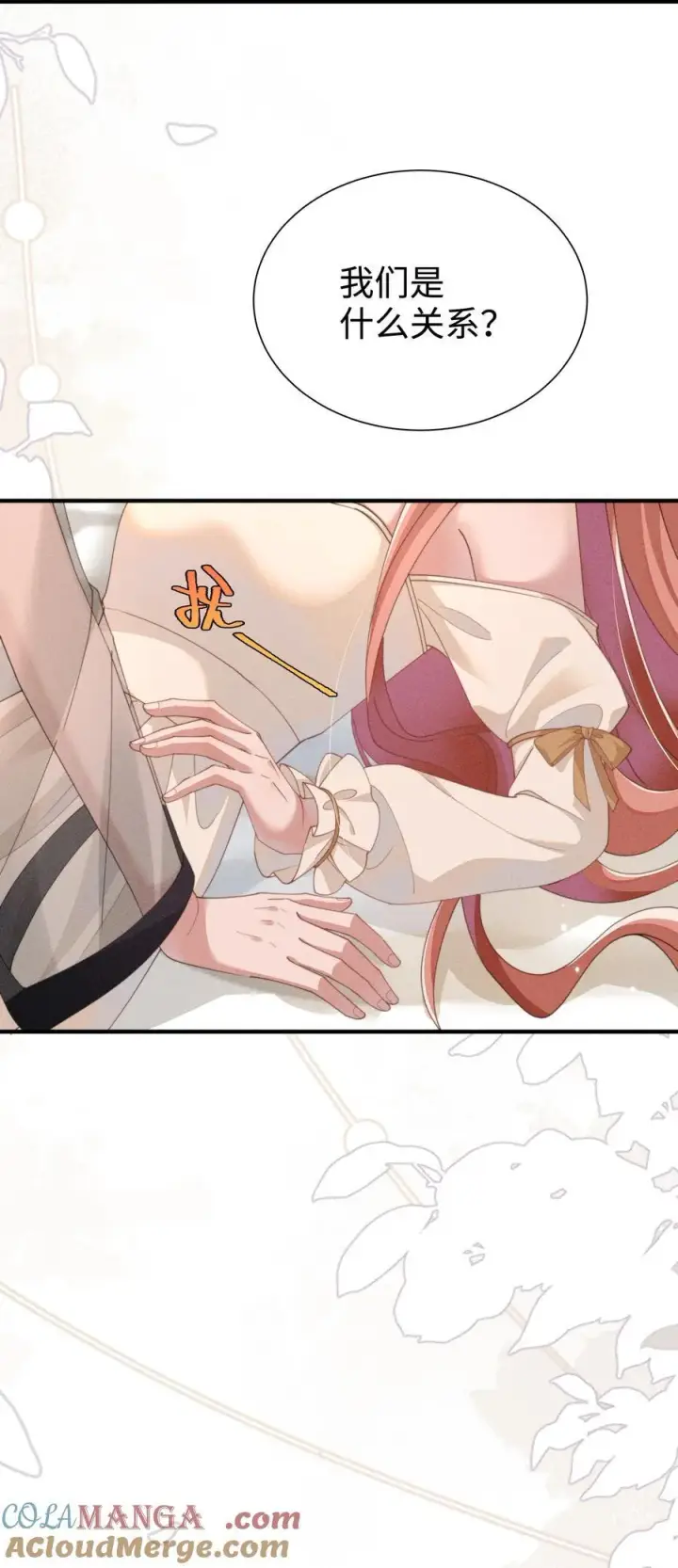 漫画《身为恶役女配的我养成病娇女主很正常吧？！》031 小央真是~~太可爱了！！第35张图