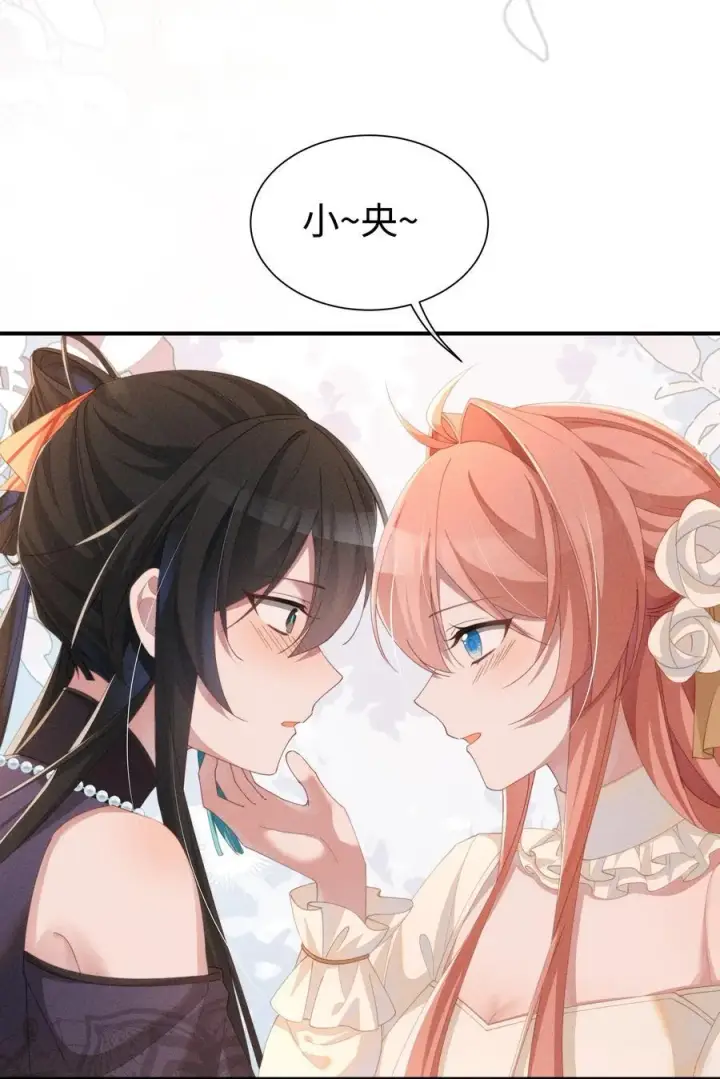 漫画《身为恶役女配的我养成病娇女主很正常吧？！》031 小央真是~~太可爱了！！第38张图