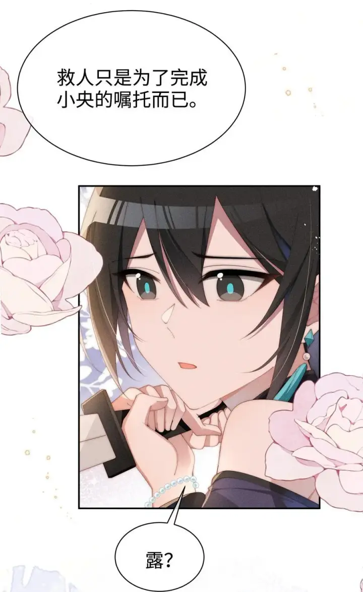 漫画《身为恶役女配的我养成病娇女主很正常吧？！》031 小央真是~~太可爱了！！第4张图
