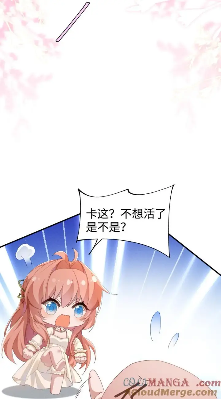 漫画《身为恶役女配的我养成病娇女主很正常吧？！》031 小央真是~~太可爱了！！第41张图
