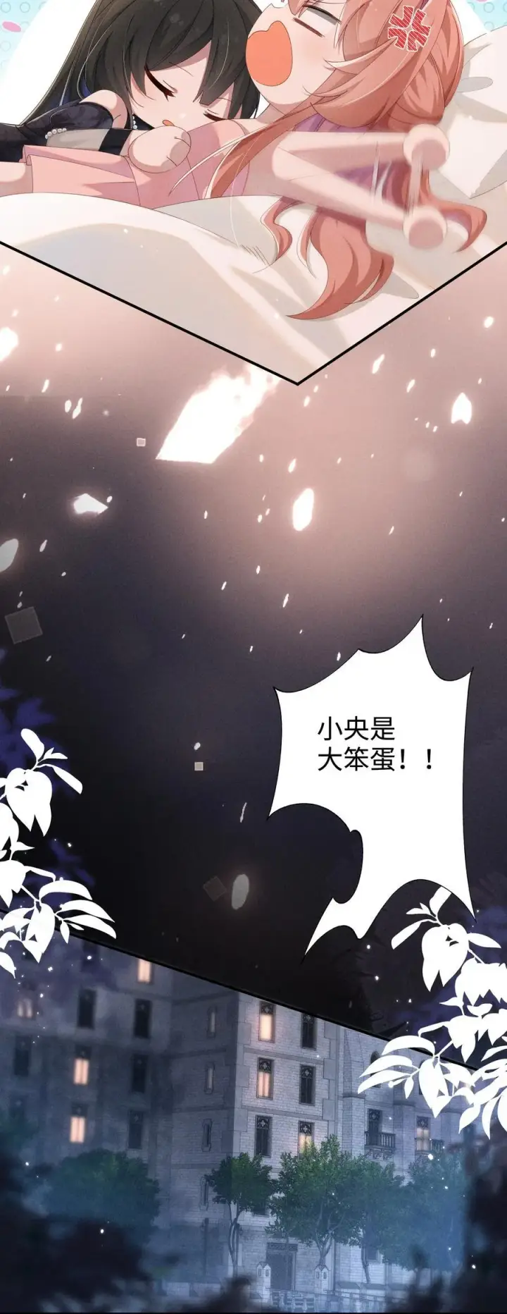 漫画《身为恶役女配的我养成病娇女主很正常吧？！》032 小央，弄疼我吧~第20张图