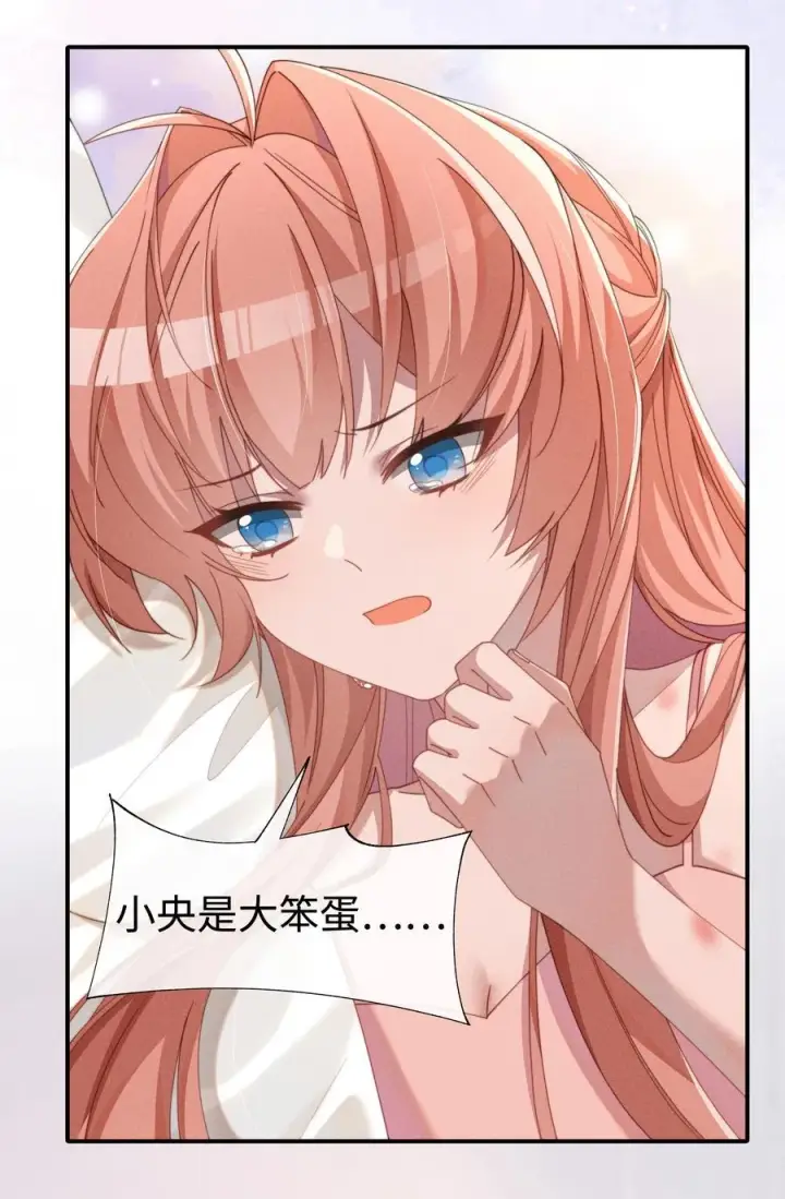 漫画《身为恶役女配的我养成病娇女主很正常吧？！》032 小央，弄疼我吧~第26张图