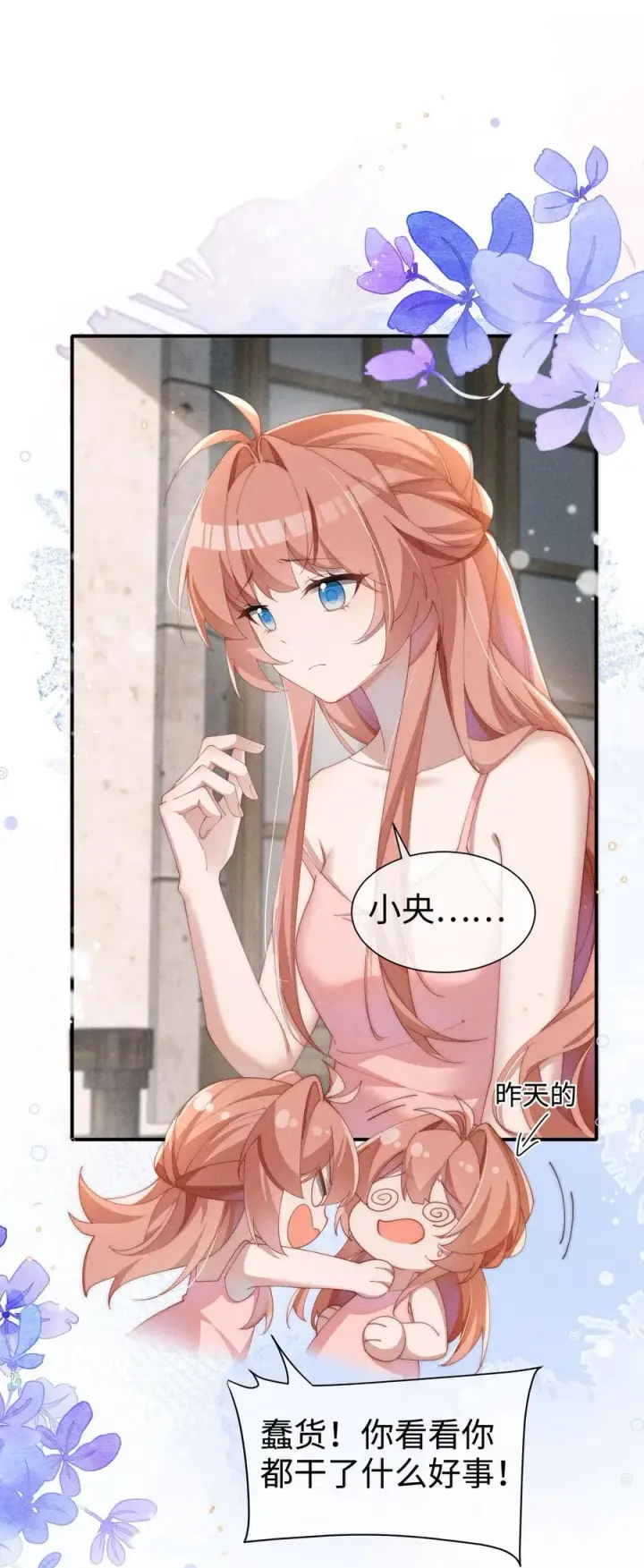 漫画《身为恶役女配的我养成病娇女主很正常吧？！》033 毫无疑问，我喜欢露第12张图
