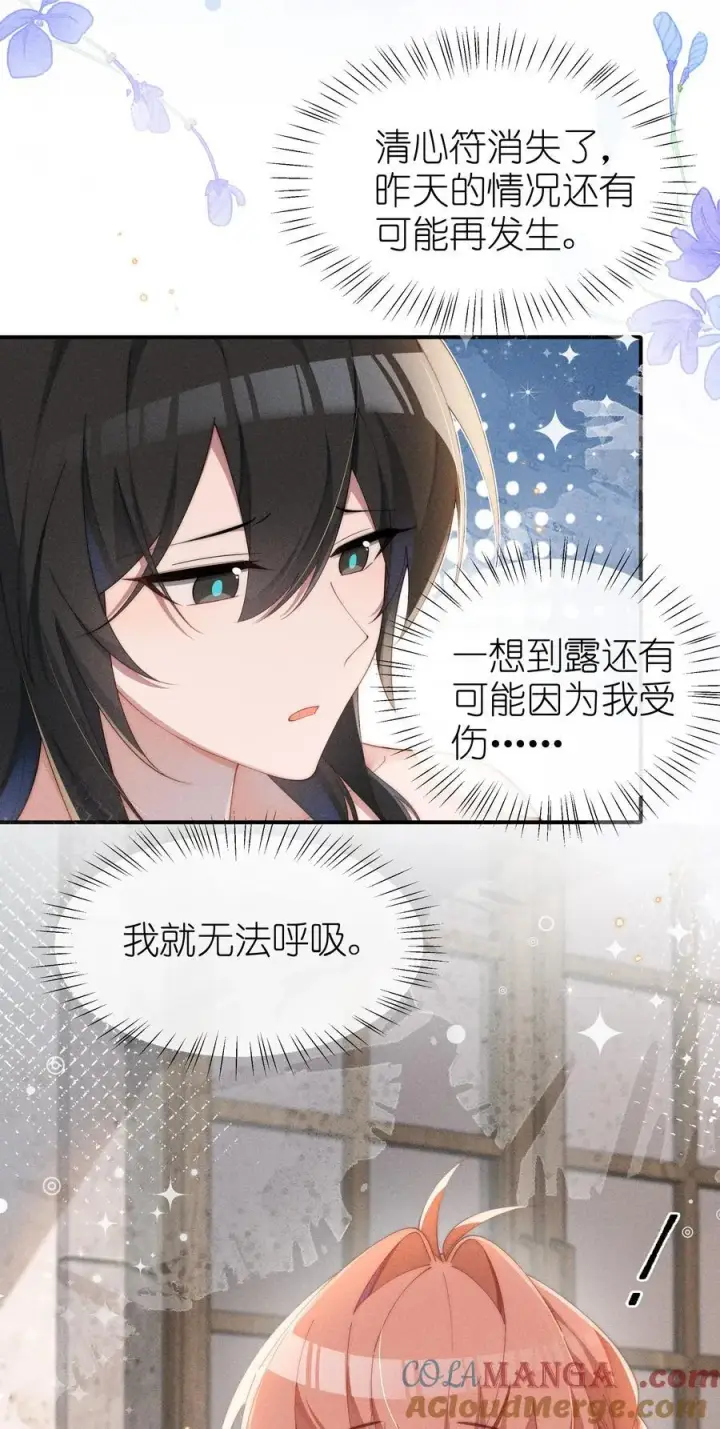 漫画《身为恶役女配的我养成病娇女主很正常吧？！》033 毫无疑问，我喜欢露第13张图