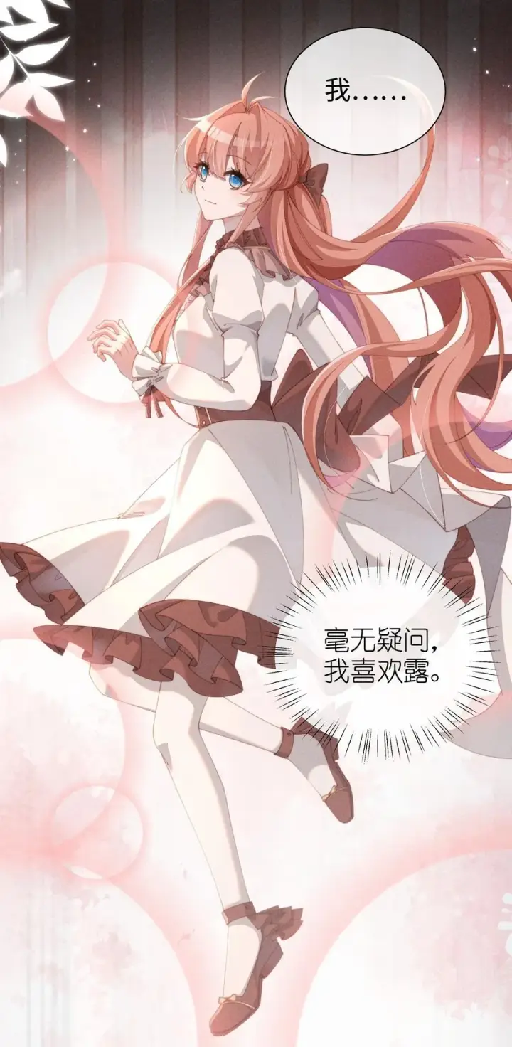 漫画《身为恶役女配的我养成病娇女主很正常吧？！》033 毫无疑问，我喜欢露第20张图