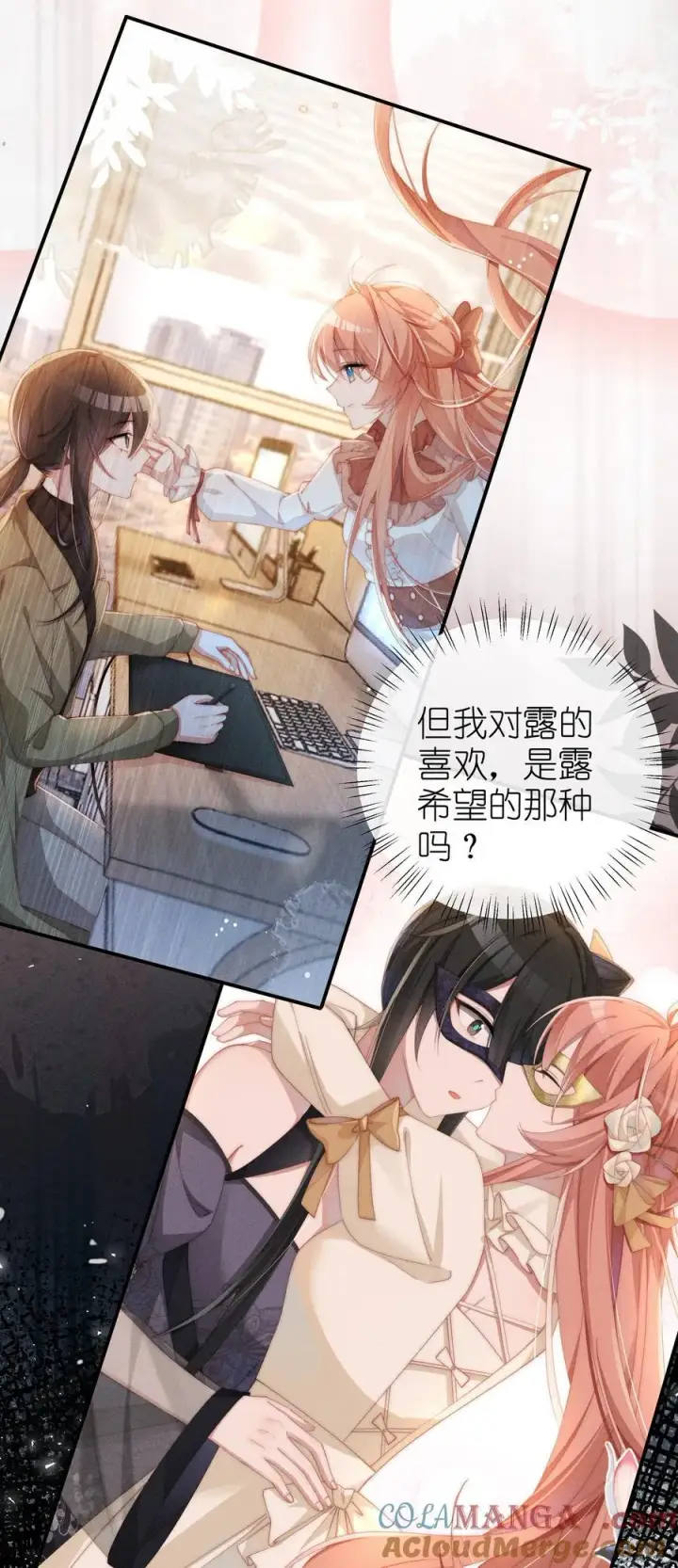 漫画《身为恶役女配的我养成病娇女主很正常吧？！》033 毫无疑问，我喜欢露第21张图