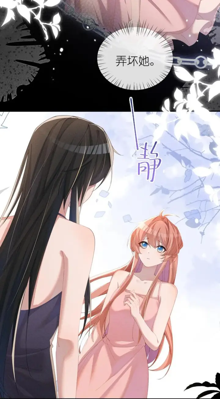 漫画《身为恶役女配的我养成病娇女主很正常吧？！》033 毫无疑问，我喜欢露第26张图