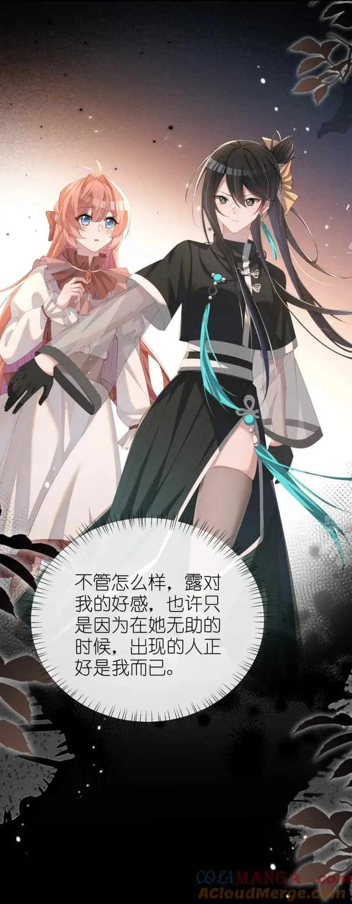 漫画《身为恶役女配的我养成病娇女主很正常吧？！》033 毫无疑问，我喜欢露第27张图