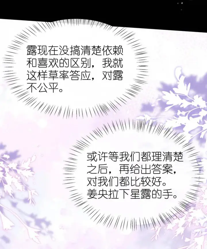 漫画《身为恶役女配的我养成病娇女主很正常吧？！》033 毫无疑问，我喜欢露第28张图