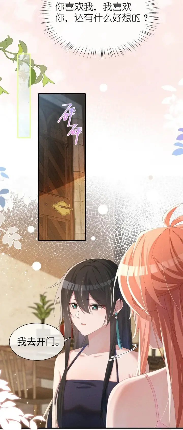 漫画《身为恶役女配的我养成病娇女主很正常吧？！》033 毫无疑问，我喜欢露第32张图