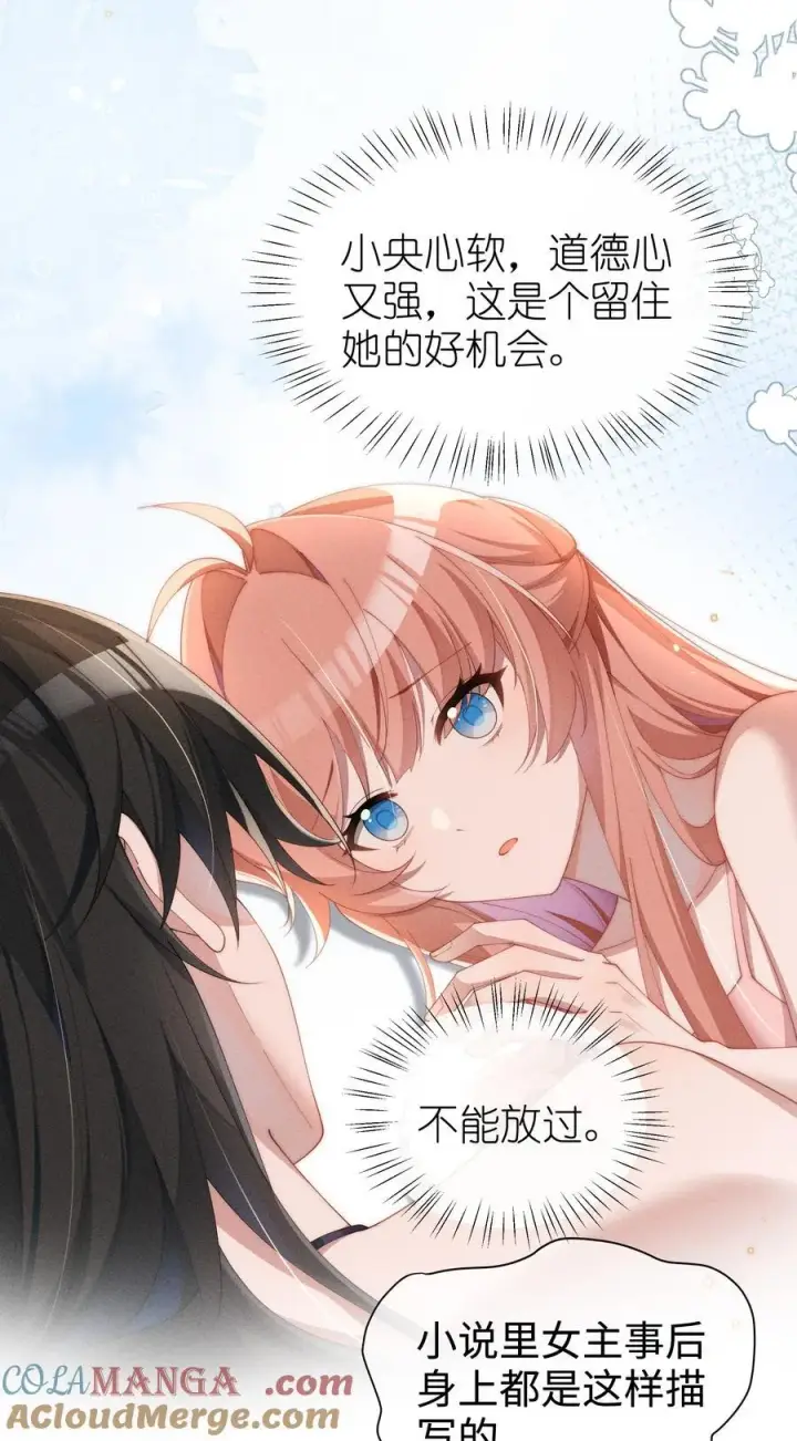 漫画《身为恶役女配的我养成病娇女主很正常吧？！》033 毫无疑问，我喜欢露第7张图