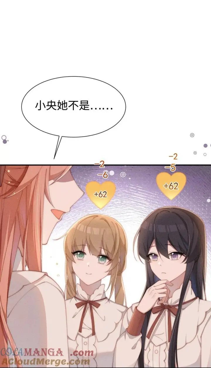 漫画《身为恶役女配的我养成病娇女主很正常吧？！》034 不会动摇的感情第10张图