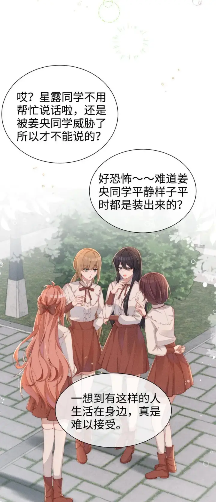 漫画《身为恶役女配的我养成病娇女主很正常吧？！》034 不会动摇的感情第12张图