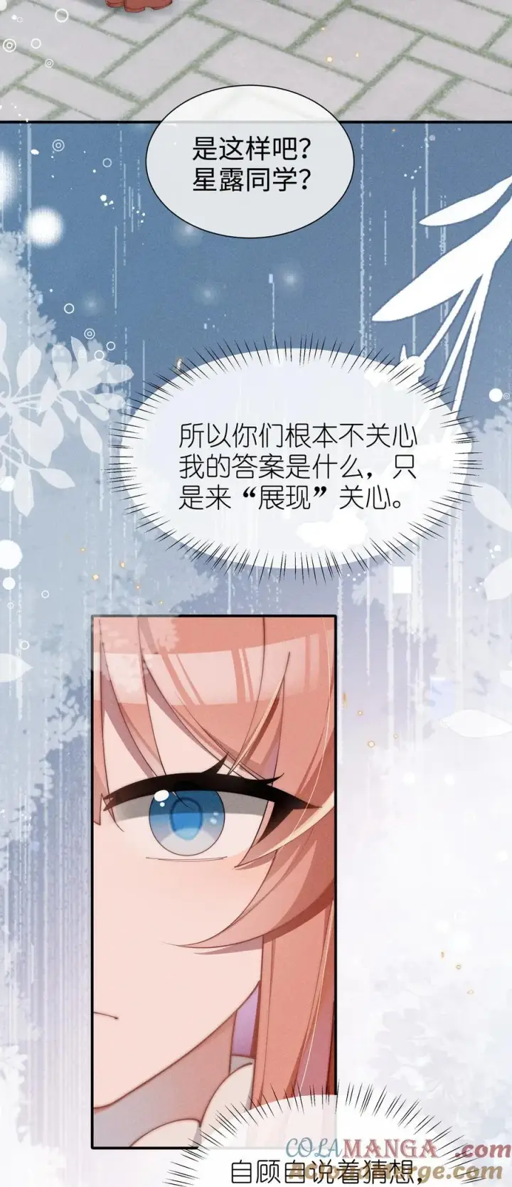 漫画《身为恶役女配的我养成病娇女主很正常吧？！》034 不会动摇的感情第13张图