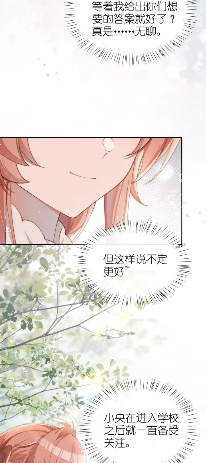 漫画《身为恶役女配的我养成病娇女主很正常吧？！》034 不会动摇的感情第14张图