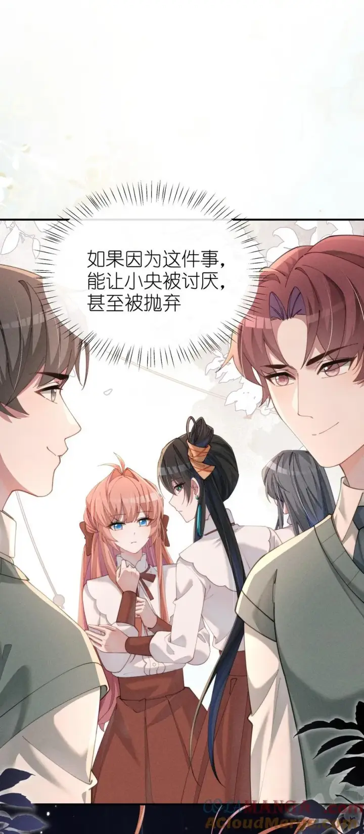 漫画《身为恶役女配的我养成病娇女主很正常吧？！》034 不会动摇的感情第16张图