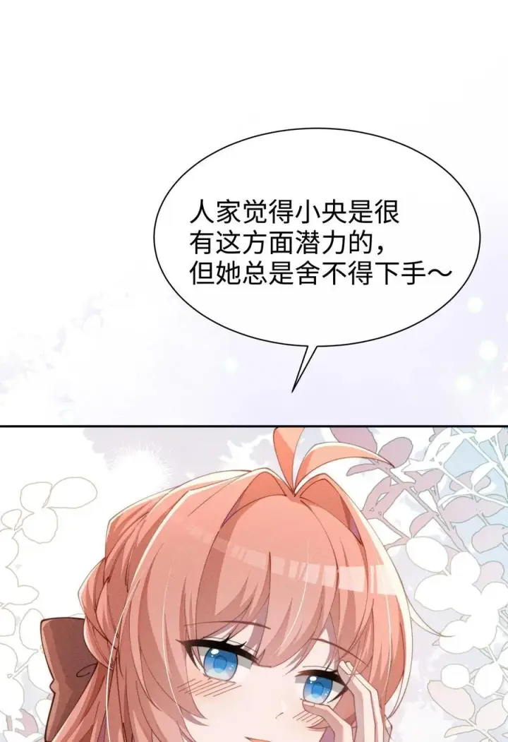 漫画《身为恶役女配的我养成病娇女主很正常吧？！》034 不会动摇的感情第23张图