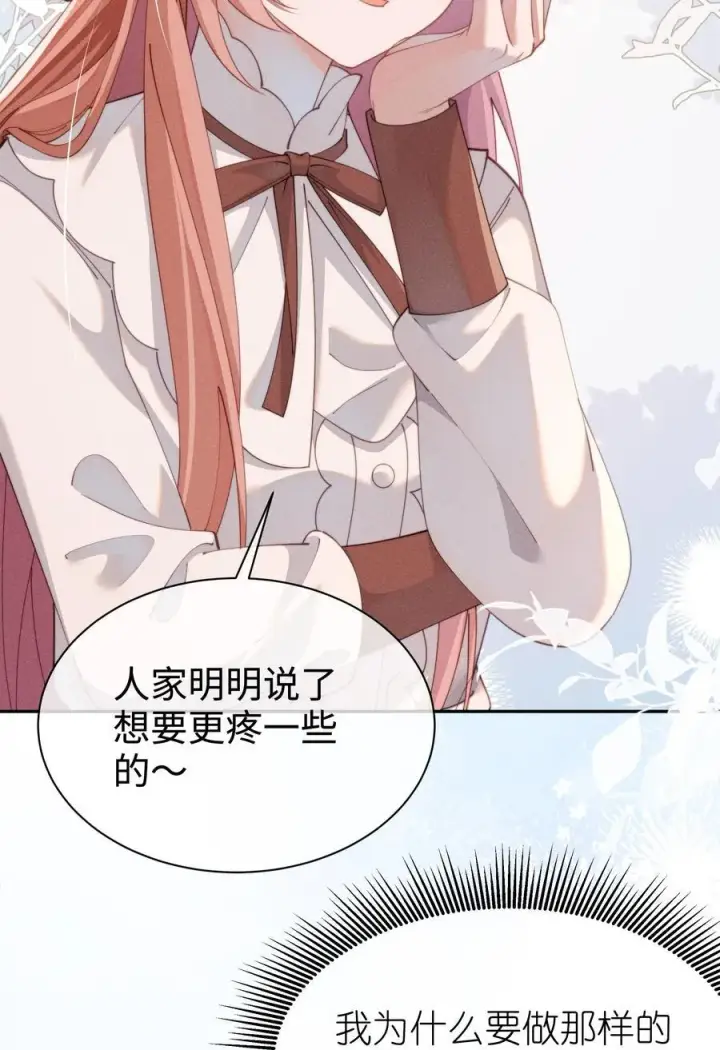 漫画《身为恶役女配的我养成病娇女主很正常吧？！》034 不会动摇的感情第24张图