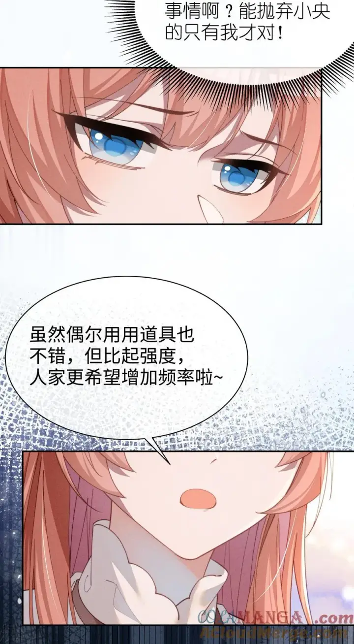 漫画《身为恶役女配的我养成病娇女主很正常吧？！》034 不会动摇的感情第25张图