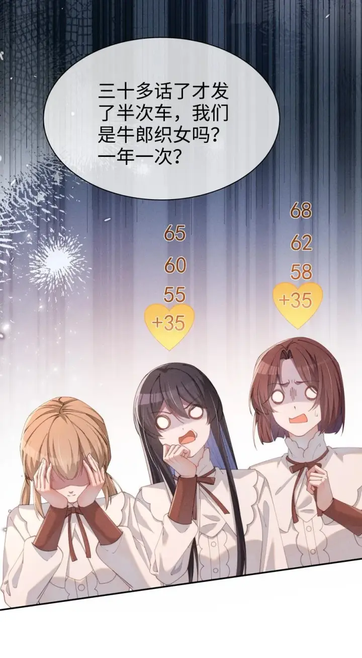 漫画《身为恶役女配的我养成病娇女主很正常吧？！》034 不会动摇的感情第26张图