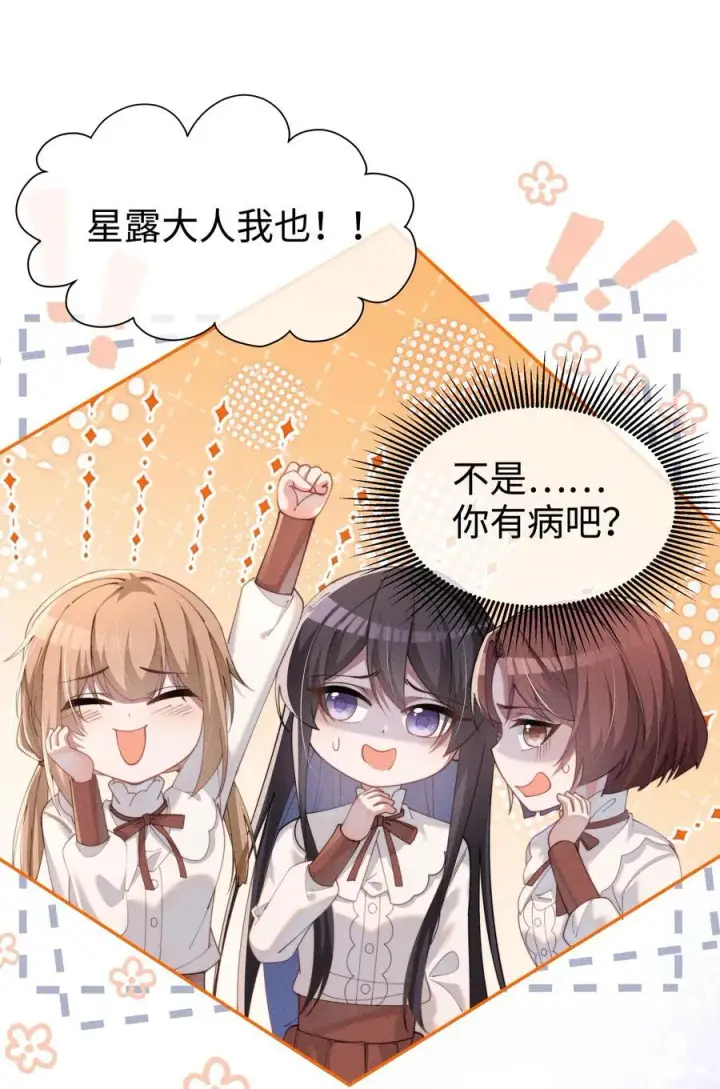 漫画《身为恶役女配的我养成病娇女主很正常吧？！》034 不会动摇的感情第27张图