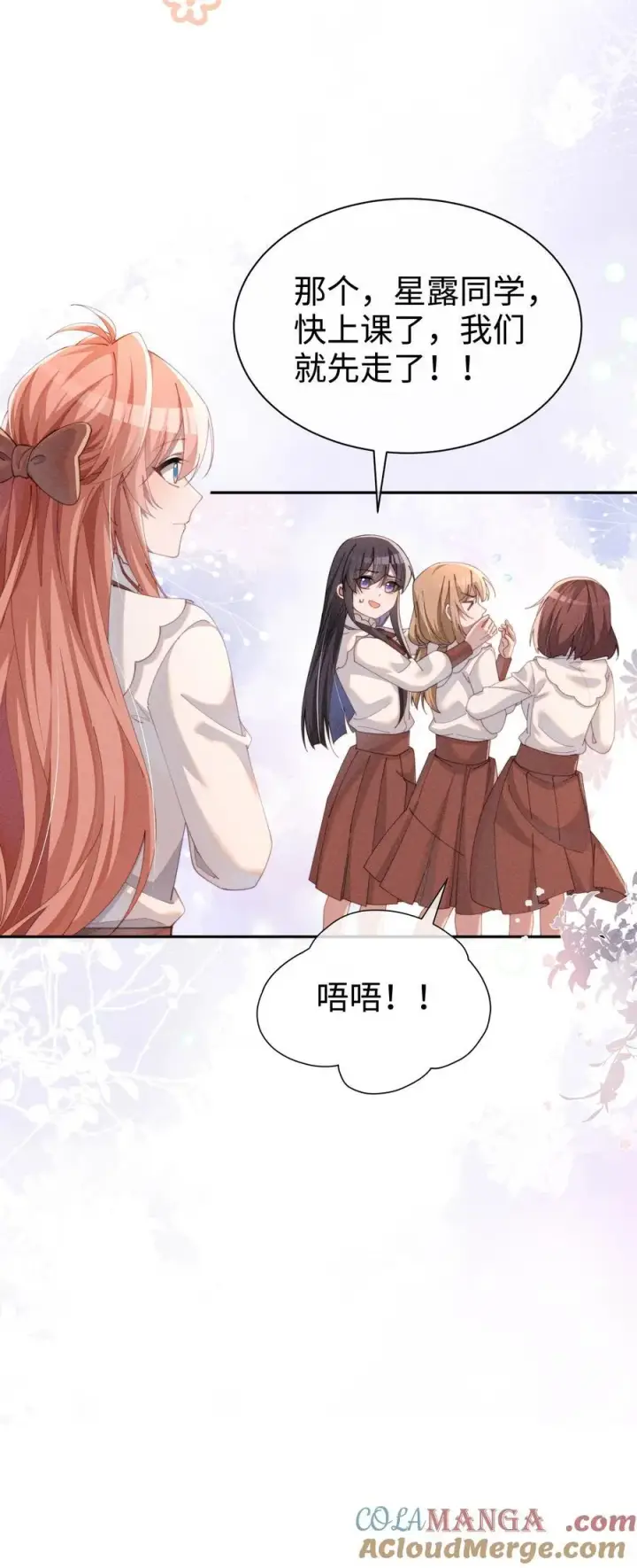 漫画《身为恶役女配的我养成病娇女主很正常吧？！》034 不会动摇的感情第28张图