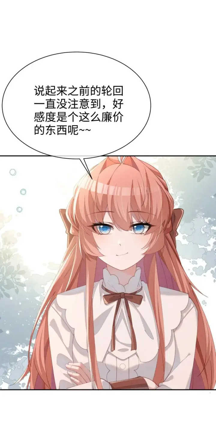漫画《身为恶役女配的我养成病娇女主很正常吧？！》034 不会动摇的感情第29张图