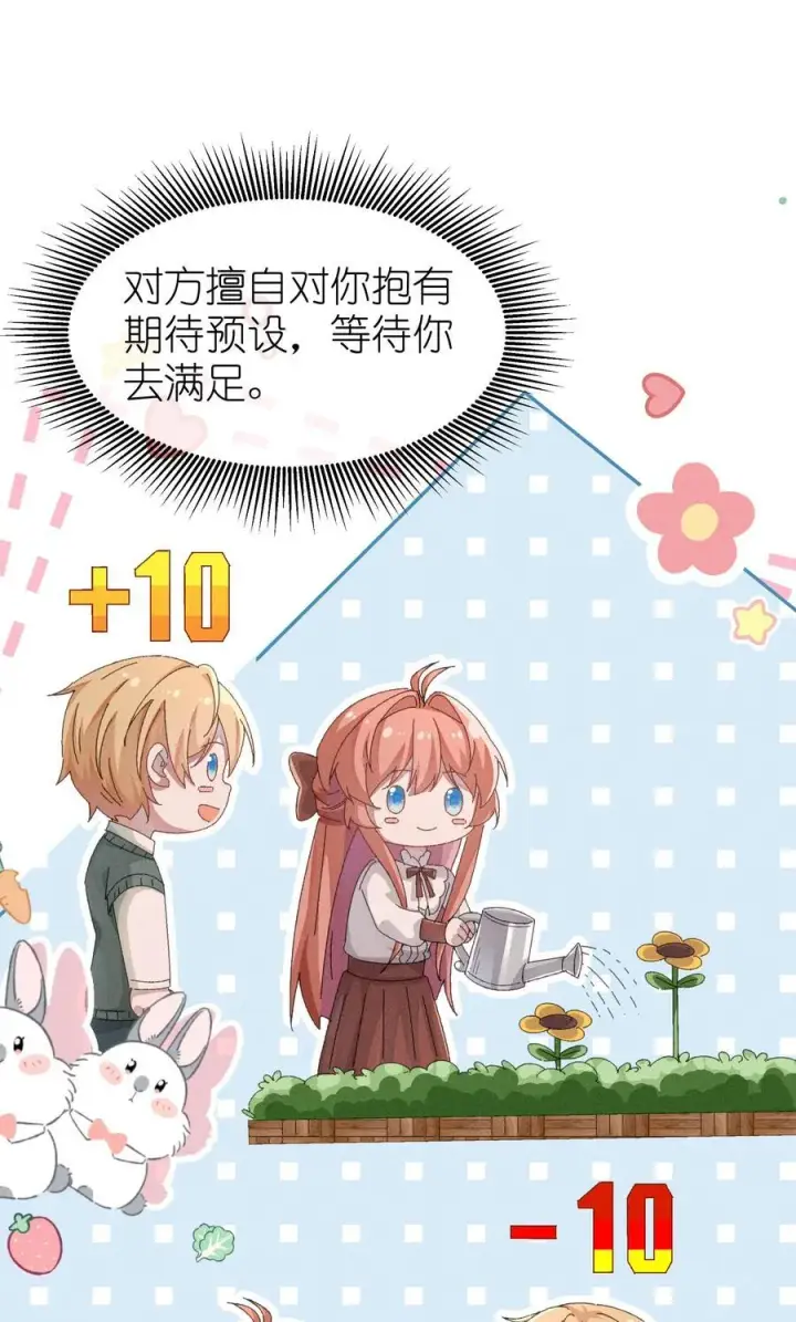漫画《身为恶役女配的我养成病娇女主很正常吧？！》034 不会动摇的感情第30张图