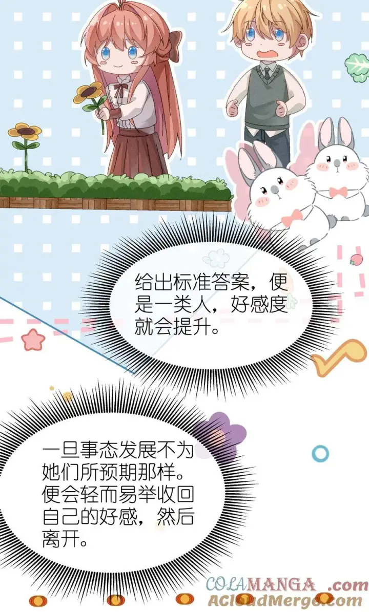 漫画《身为恶役女配的我养成病娇女主很正常吧？！》034 不会动摇的感情第31张图