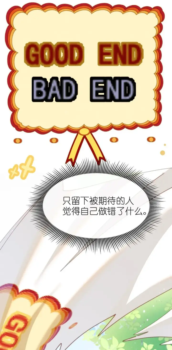 漫画《身为恶役女配的我养成病娇女主很正常吧？！》034 不会动摇的感情第32张图