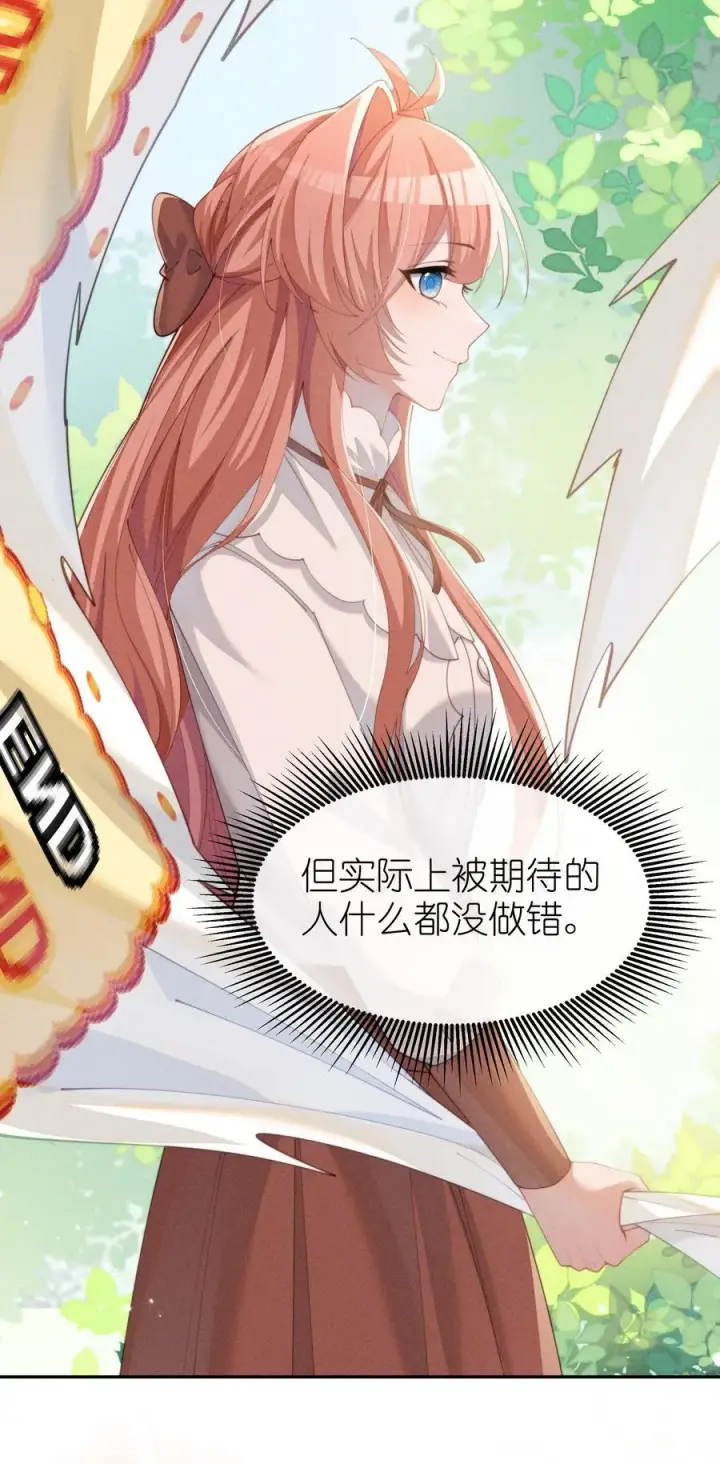 漫画《身为恶役女配的我养成病娇女主很正常吧？！》034 不会动摇的感情第33张图