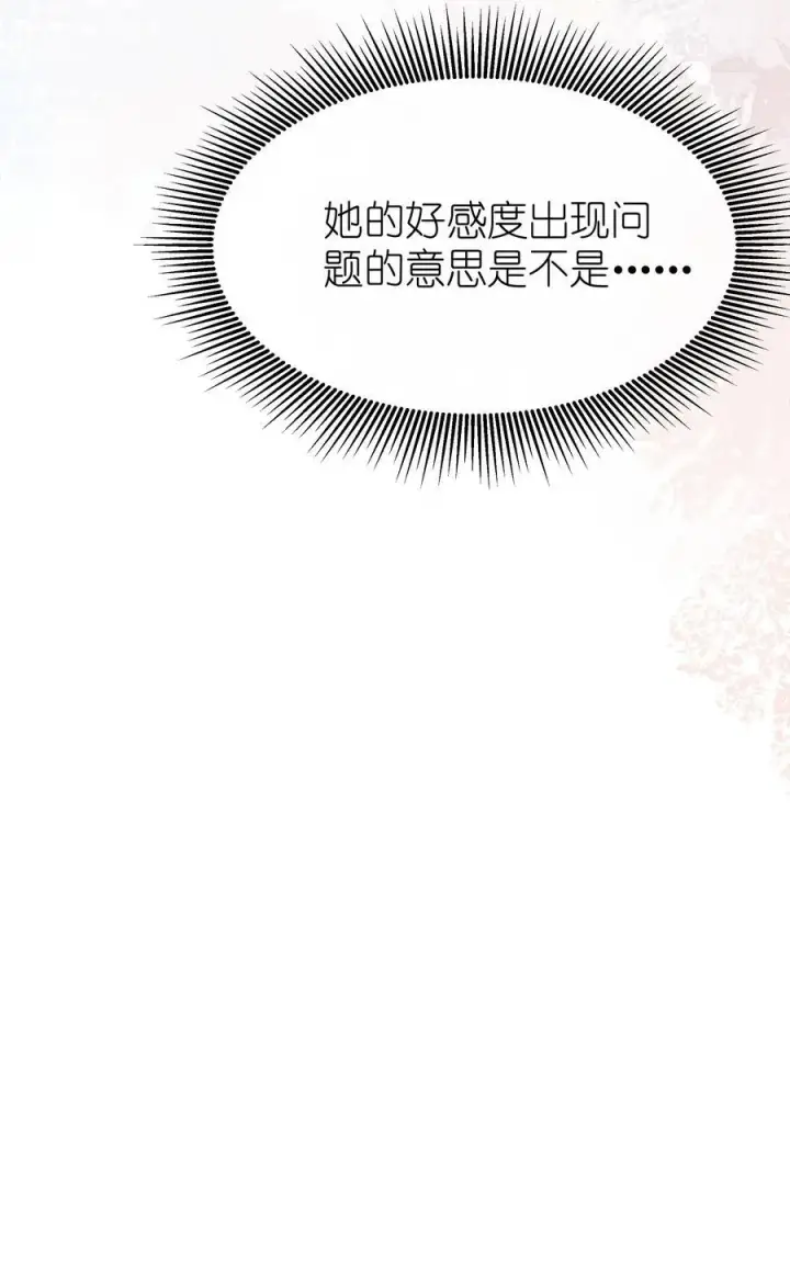 漫画《身为恶役女配的我养成病娇女主很正常吧？！》034 不会动摇的感情第35张图