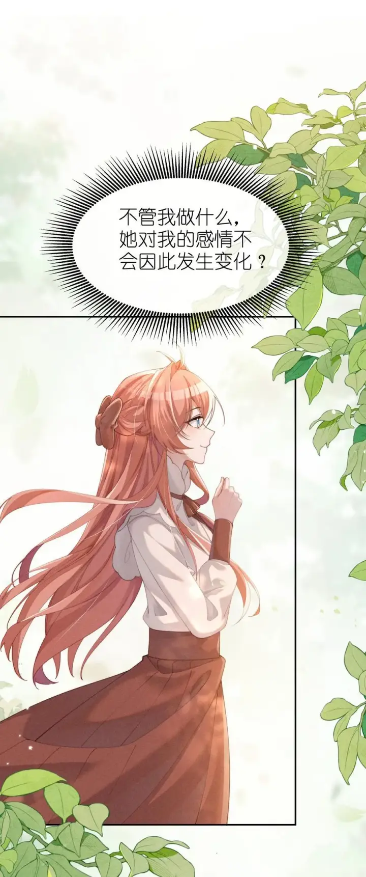 漫画《身为恶役女配的我养成病娇女主很正常吧？！》034 不会动摇的感情第36张图