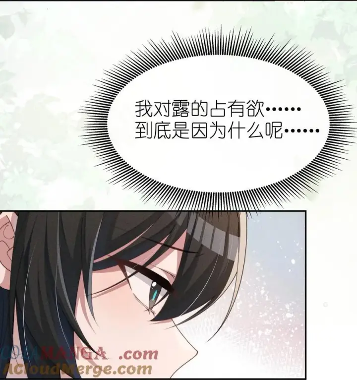 漫画《身为恶役女配的我养成病娇女主很正常吧？！》034 不会动摇的感情第40张图