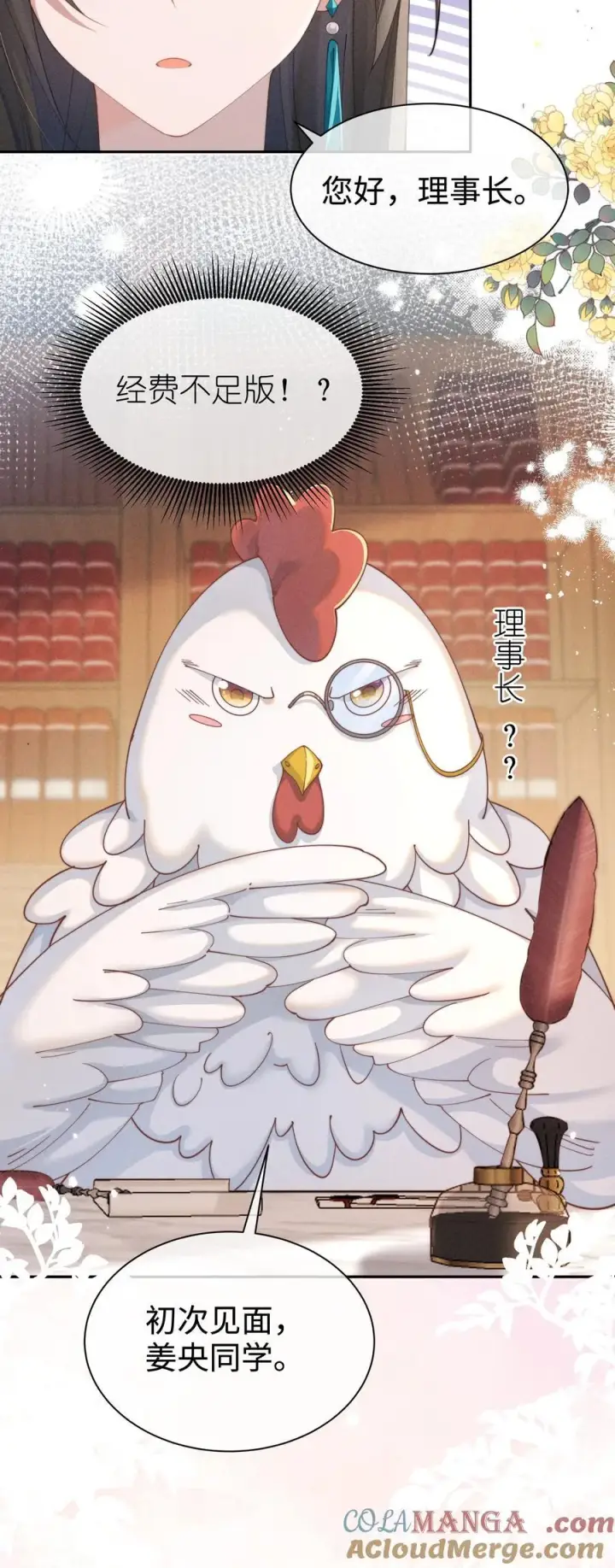 漫画《身为恶役女配的我养成病娇女主很正常吧？！》034 不会动摇的感情第43张图