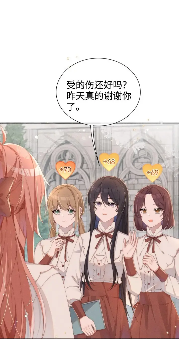 漫画《身为恶役女配的我养成病娇女主很正常吧？！》034 不会动摇的感情第5张图